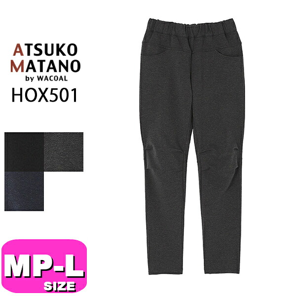 ワコール wacoal マタノアツコ ATSUKO MATANO HOX501 御部屋御召しもの ボトムス 長ズボン ロング丈 綿混 MP M L大いさ PW 母の日 差し上げ物 ラッピング 差し上げ物