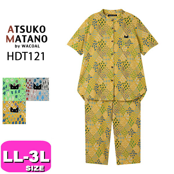 マタノアツコ ATSUKO MATANO ワコール wacoal HDT121 女性用 レディース パジャマ ルームウェア セットアップ 半袖 長ズボン 5分袖 8分丈 かぶりタイプ 綿100% LL 3Lサイズ PW 春 夏 秋 母の日 敬老の日 プレゼント ラッピング ギフト