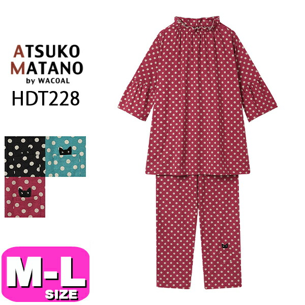 マタノアツコ ATSUKO MATANO ワコール wacoal HDT228 女性用 レディース パジャマ ルームウェア セットアップ 7分袖 10分丈 長ズボン かぶりタイプ 綿100% M Lサイズ PW 春 夏 秋 母の日 敬老の日 プレゼント ラッピング ギフト EMI 2604