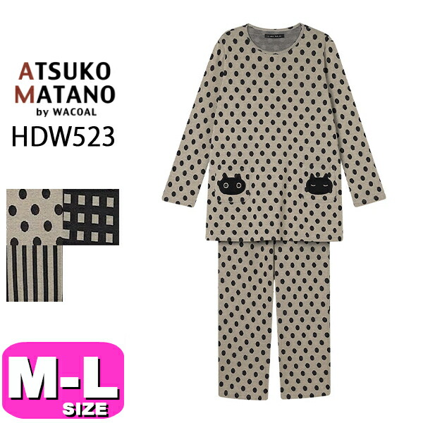 最終セール☆ワコール マタノアツコ パジャマ ルームウェア ワンピース