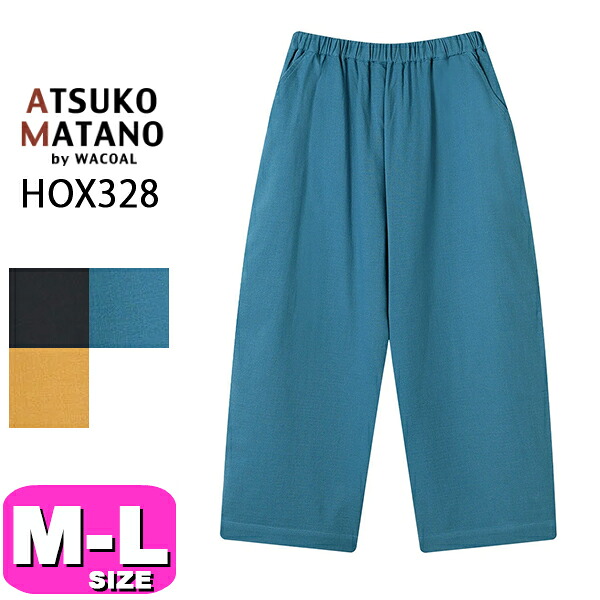 ワコール wacoal マタノアツコ ATSUKO MATANO HOX328 女性用 レディース ルームウェア ボトムス ワイドパンツ 長ズボン 9分丈 綿100% M Lサイズ PW 春 夏 秋 冬 母の日 プレゼント ラッピング ギフト|インナーショップ イーエムアイ