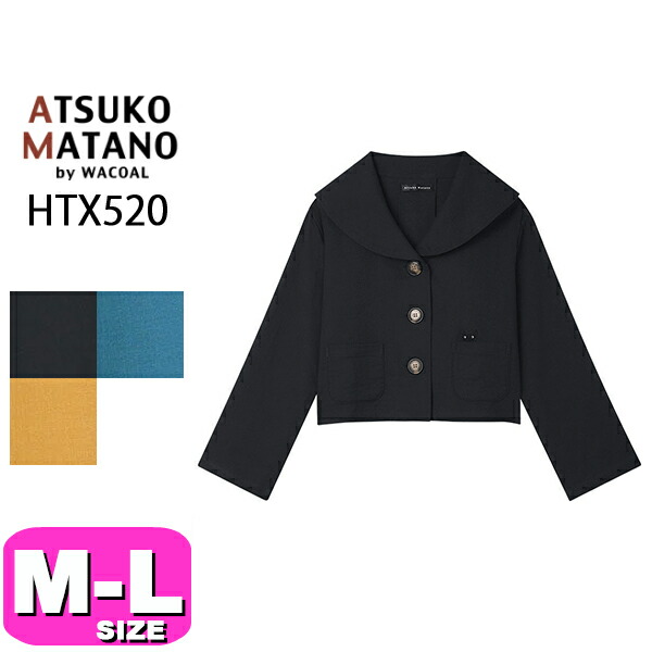 マタノアツコ ATSUKO MATANO ワコール wacoal HTX520 女性用 レディース ルームウェア トップス ジャケット 羽織りもの 長袖 10分袖 ショート丈 前開きタイプ 綿100% M Lサイズ PW 春 秋 冬 母の日 敬老の日 プレゼント ラッピング ギフト