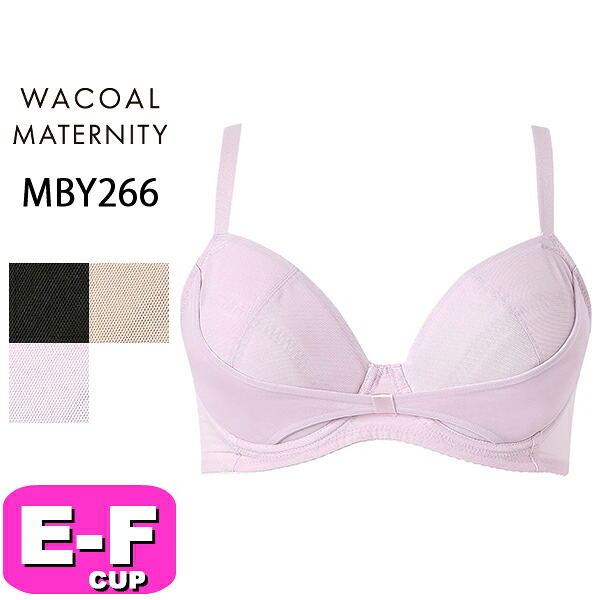 ワコール wacoal プレミアム マタニティ MBY266 ブラジャー 3/4カップ 産前・産後兼用 ワイヤータイプ 脇から支える リボンブラ EFカップ