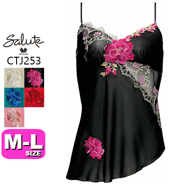 楽天市場 62 Off Sale セール ワコール Wacoal サルート Salute メール便発送可 Ctj253 53シリーズ キャミソール Mlサイズ インナーショップ イーエムアイ
