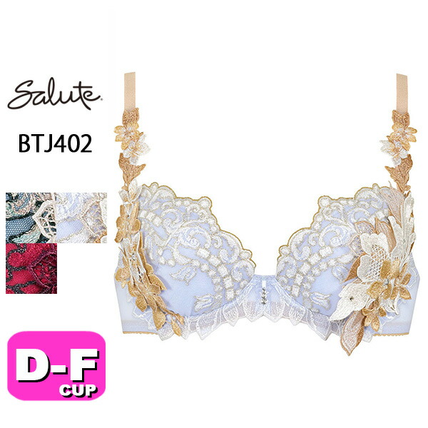 35%OFF【SALE/大売り出し】サルート salute 02 ワコール wacoal BTJ402 ブラ 3/4優勝杯 プッシュアップタイプ P-UP DEF優勝杯