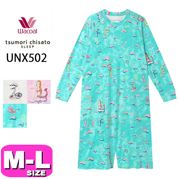 ワコール wacoal ツモリチサト tsumori chisato ツモリチサトスリープ UNX502 女性用 レディース ワンピース ロンパース ルームウェア 長袖 10分袖 ロング丈 綿100% かぶりタイプ MLサイズ PW 冬 春 秋 母の日 敬老の日 プレゼント ラッピング ギフト