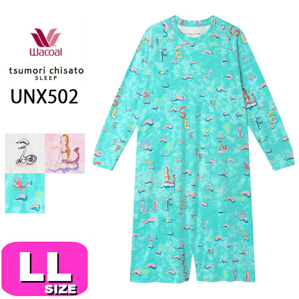 ワコール wacoal ツモリチサト tsumori chisato ツモリチサトスリープ UNX502 お上さん用 レディース 衣裳 ロンパース 御部屋御召しもの 長袖 10分袖 ロング丈 綿100% かぶり印字機 LL大いさ PW 冬 春 秋 母の日 敬老の日 差し上げ物 ラッピング 差し上げ物