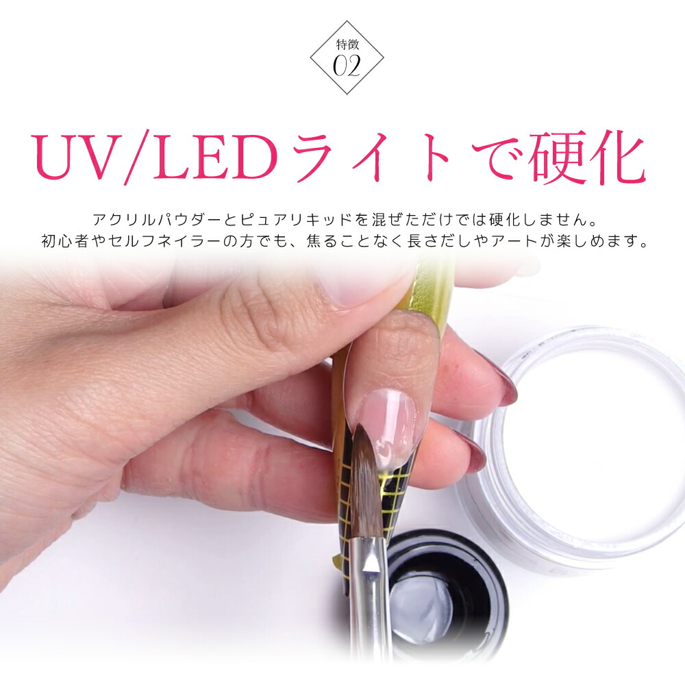 楽天市場 アクリル リキッド ジェルネイル ｕｖ ｌｅｄ ライト 硬化 3dアート ３d スカルプチャー ピュアリキッド 臭い 大幅 軽減 アクリルリキッド セレクトショップ エミーナル