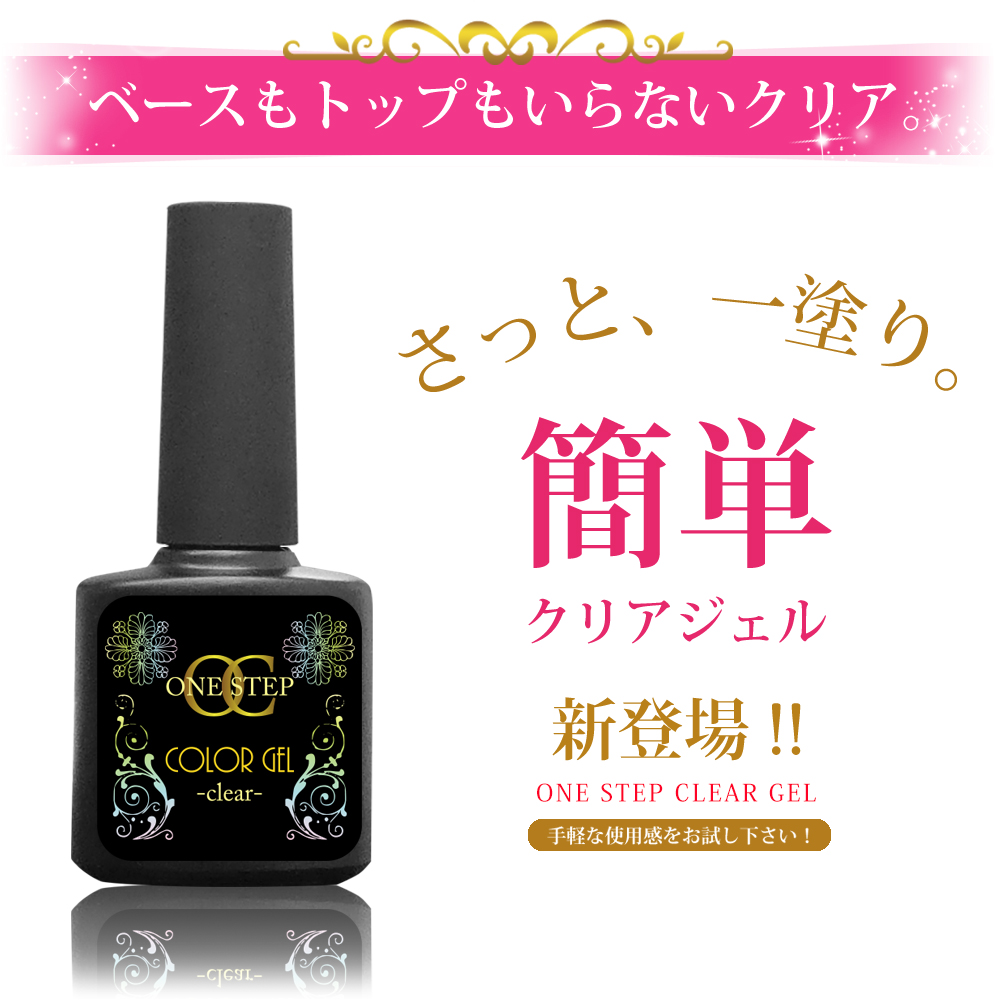 【楽天市場】クリアジェル ジェルネイル 15mL サンディング 拭き取り不要 セルフ ネイル ワンステップ：セレクトショップ エミーナル