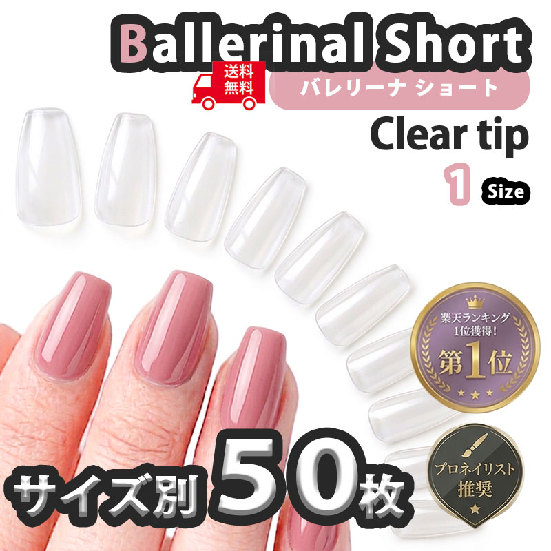 楽天市場】送料無料【バラ売り】ネイルチップ クリア オーバル