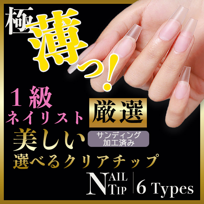 楽天市場】ネイルチップ N17 ゆるやかオーバル クリア チップ ネイル