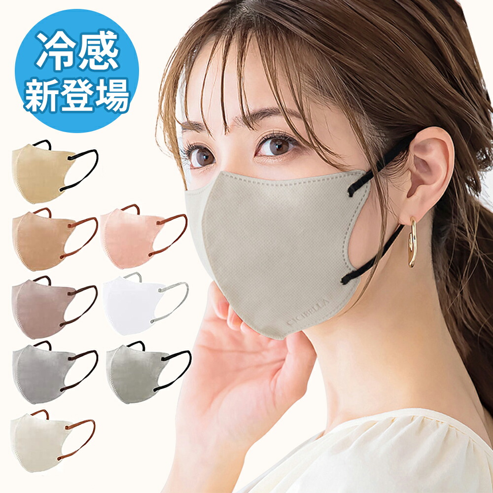 楽天市場】【7冠達成！】CICIBELLA シシベラマスク 3Dマスク 10枚