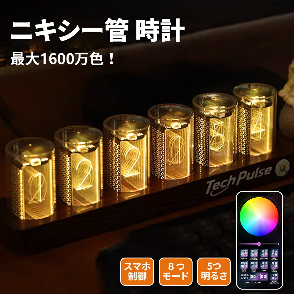 ニキシー管時計 LED デジタル時計 置き時計 卓上時計 ニキシー管風 ニキシー管風LED ニキシー管時計 Wi-Fi LED シュタゲ ンスメーター 置時計 1600万色 虹 レインボー レトロ メカニック 発光 ゲーム 部屋 インテリア バー カフェ USB給電