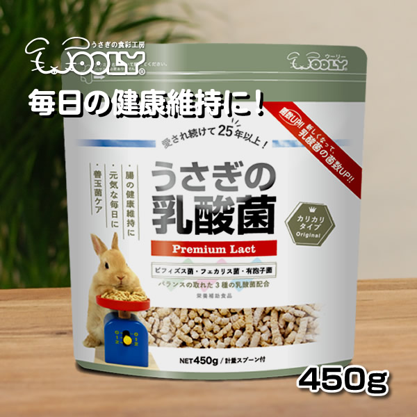 ぴろり　うさぎ　ウーリー農園　９袋 株式会社ウーリー｜うさぎの食彩工房 - うさぎ専用の牧草や
