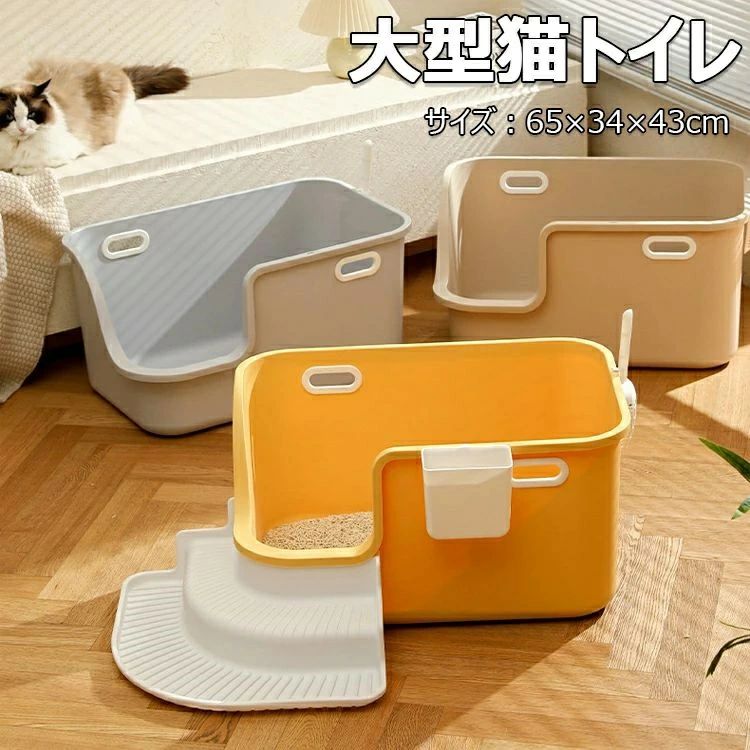愛玩動物グッズ 猫室内用便器 大型室内用便器 65×34×43珊 猫室内用便器 惜しみ無い シャヴェル付き添い人 深型 飛散押しとどめる 格好のいい キャッツトイトイレ 愛玩動物室内用便器 洗い濯ぎ飾り気の無い メイン猫 大開口部 グレーtype2-イエローtype2