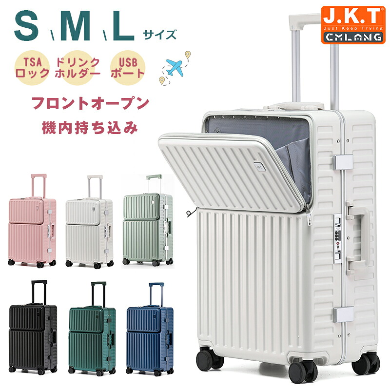 J.K.T【 極める高級感・最強の光沢】スーツケース フロントオープン キャリーケース USBポート付き キャリーバッグ PC材質 機内持ち込み ドリンクホルダー 双輪キャスター 独特の工芸 ファッション 泊まる 軽量設計 大容量 トランク 修学旅行 旅行 送料無料