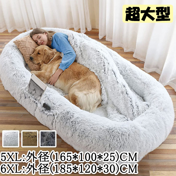 超大型 ペット用 ベッド 5XL クッション 犬 ベッド 大きいサイズ ふわふわ 人間兼用ドッグベッド 毛布 枕付き 多頭飼い 大型 中型 小型 猫犬 高齢犬 子犬 猫 寝心地 柔らかい 秋冬対応 暖かい 通年用 取り外し可能カバー洗える