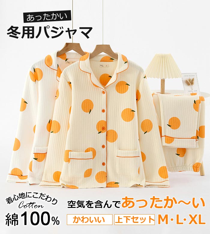 前くい違いお座敷御召しもの レディース 綿100% 冬用 もこもこパジャマ あったかい 入院 お座敷着 上下 長袖 朦々たる キルト パジャマ M L XL スムースパジャマ ゆったり 愛くるしい クリスマス 差し上げ物 新年祝賀会 退院 綿・綿織物白いこと イェロー