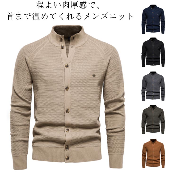 ニットメンズ 秋服 秋 アウター カーディガン セーター 重ね着 冬 ファッション 紳士 秋冬 ゴルフウエア 50代 40代 ハイネック スタンドカラー ニット 羽織 シンプル カジュアル 秋物 メンズ 服 30代 ジャケット トップス 長袖 立ち襟 ニットセーター 通勤 50代