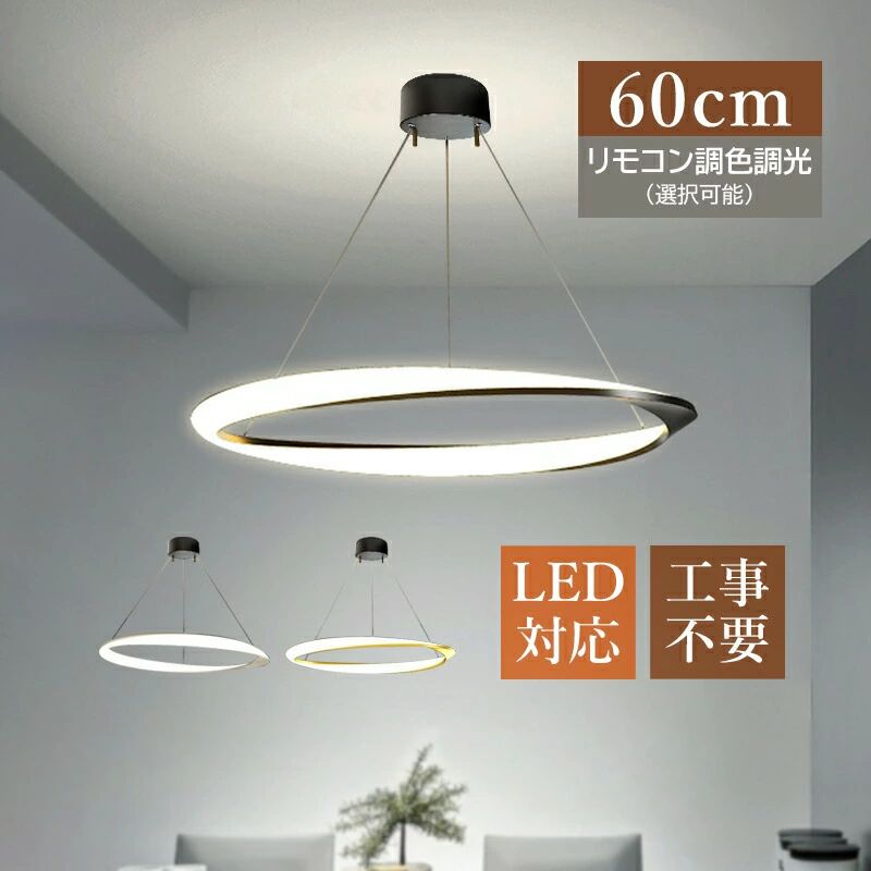 ペンダントライト おしゃれ 北欧 内蔵LED 円形 シーリングライト 6～9畳 和風 洋風 天井照明器具 円環形 吹き抜け 階段 リビング ダイニング インテリア照明 吊下げ灯 姫系 デザイン感 天井ライト アンティーク 吊り下げ照明 天井直付灯 工事不要 引掛シーリング