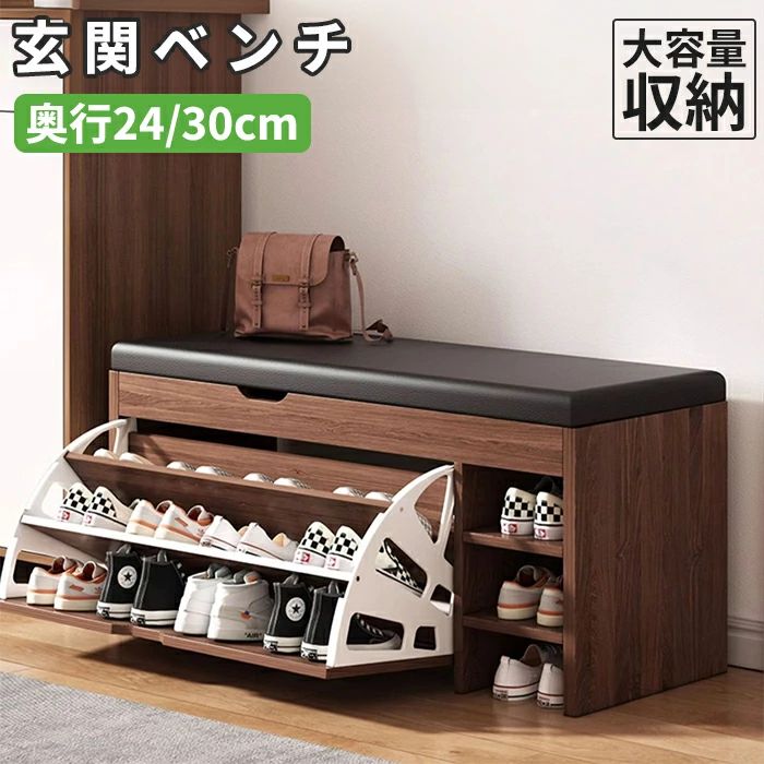玄関ベンチ シューズラック 収納付き 木製 フラップ式 ベンチ 扉付き 収納 靴箱 玄関 スツール 下駄箱 靴入れ 木目調 コンパクト 大容量 奥行24/30cm 妊婦 高齢者 子ども 3段 棚板は取り外し可能 工具付き 簡単組立 高さ50cm おしゃれ