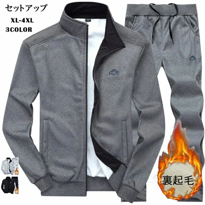 セットアップ メンズ 裏起毛 上下セット スウェット 厚地 ジャージ 大きいサイズ おしゃれ レディース 男女兼用 2点セット ストレッチ ジャケット ロングパンツ スポーツ 防風 秋冬
