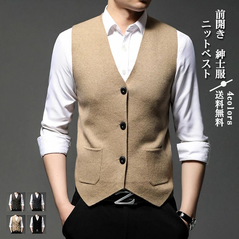 ＼予約販売／ニットベスト メンズ チョッキ 紳士服 Vネック 前開き トップス ポケット付き ビジネス 贈り物 入社祝い 就職 秋冬 きれいめ おしゃれ 送料無料