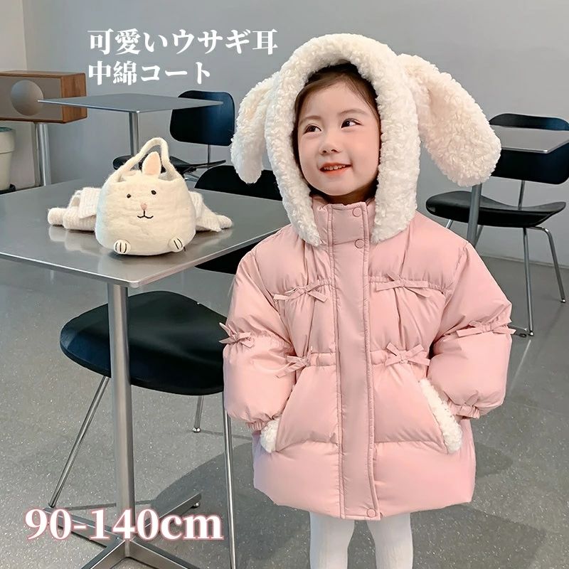 女の子 中綿コート キッズ ピンク 可愛いウサギ耳 フード付き 可愛いデザイン ダウンジャケット　アウター 子供 女の子ピンクコート アウター防寒防風 暖かい ジュニア カジュアル 子供服 冬 通学 キッズ服 防寒 秋冬 ジュニア アウター 冬 通園 アウトドア 海外通販