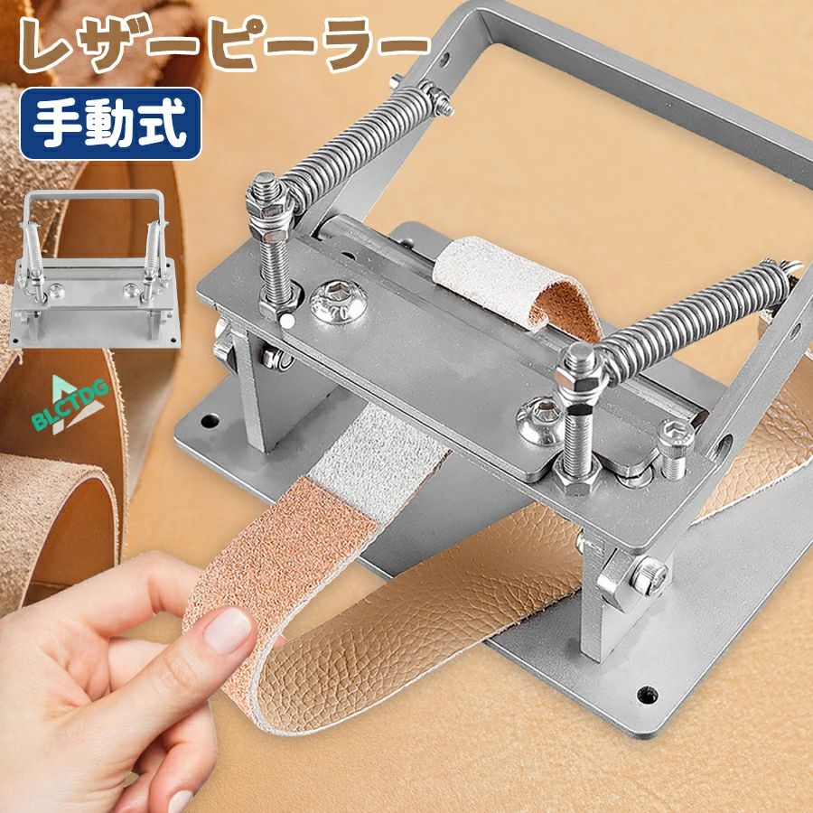 手動式 レザーピーラー 手動革漉き機 皮むき機 ステンレス鋼 レザー厚さ調整 DIY 革製品加工用 手芸 ハンドル 革 皮むきツール 工場 家庭用 ベルト 革製品加工用 手芸 業務用