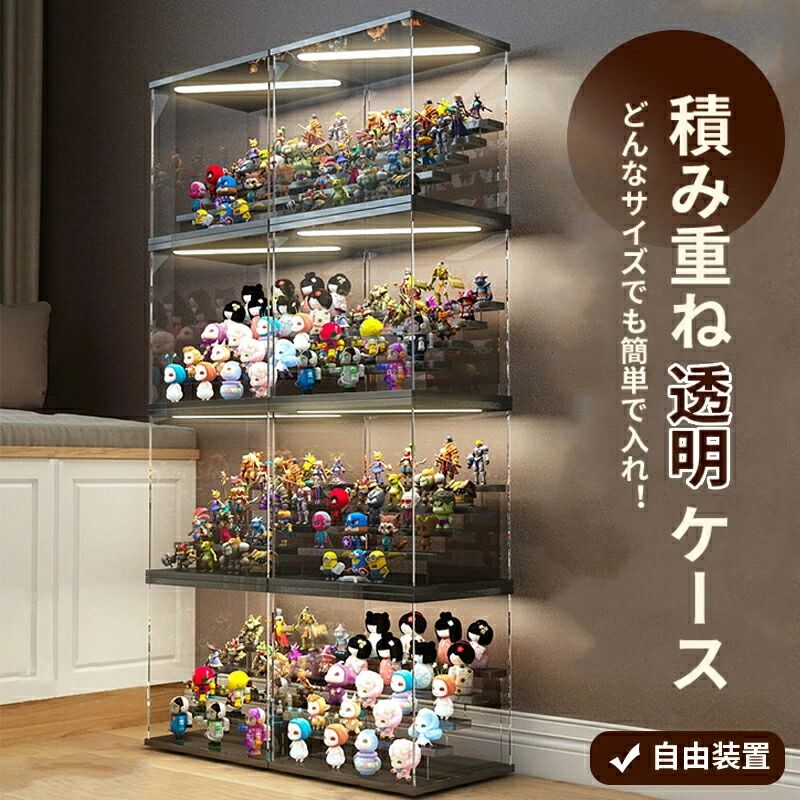 組み立て 扉付き 積み重ね可能 透明展示ケース クリアケース ボックス コレクション コレクションケース 高品質 収納 LEDライト