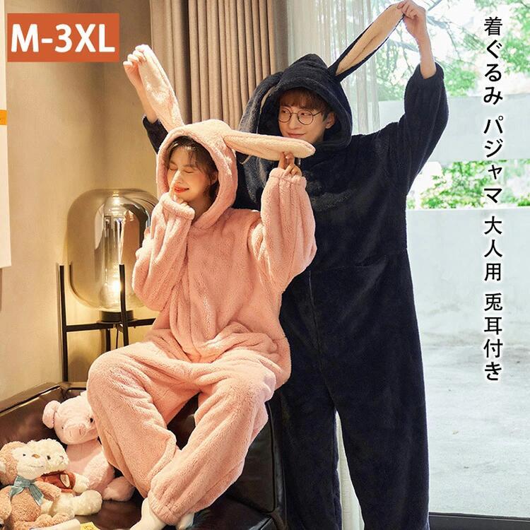 3XL 2XL XL L M 単品売り お祭り 暖かい 防寒 修学旅行 お揃い 着る毛布 前開き 着ぐるみ風 寝巻き ペアルック オールインワン 秋 かわいい ペアパジャマ 冬用 動物 ルームウェア メンズ レディース パジャマ もこもこ 可愛い 兎耳付き 大人用 パジャマ 着ぐるみ