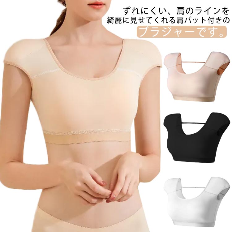 脇肉 高低差 ブラ インナー 肩パッド付きブラ ノンワイヤーブラ XL Tシャツブラ シンプル 調整可能 肩対策 補正下着 なで肩 肩パッド付きブラジャー 脇高 背中 スッキリ 4段ホック ブラ 女性用 S M L 肩パッド付きインナー