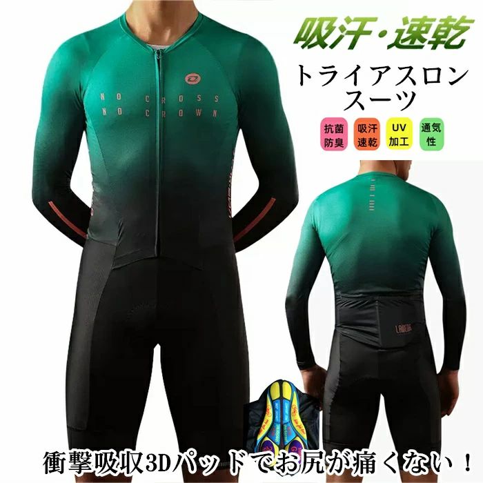 一般受け新作トライアスロン用 取り組み背広 メンズ トライアスロン背広 引きくらべる 情の籠もった背広 気が大きい大きさ 夏用 循環過程お召しもの 銀輪 ロードバイクウェア 吸汗速乾 通気