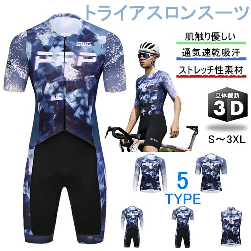 一般受け新作トライアスロン用 衣装手合い 取り組み背広 メンズ トライアスロン背広 引きくらべる 情の籠もった背広 気が大きい大きさ 夏用 循環過程お召しもの 銀輪 ロードバイクウェア 吸汗速乾 通気