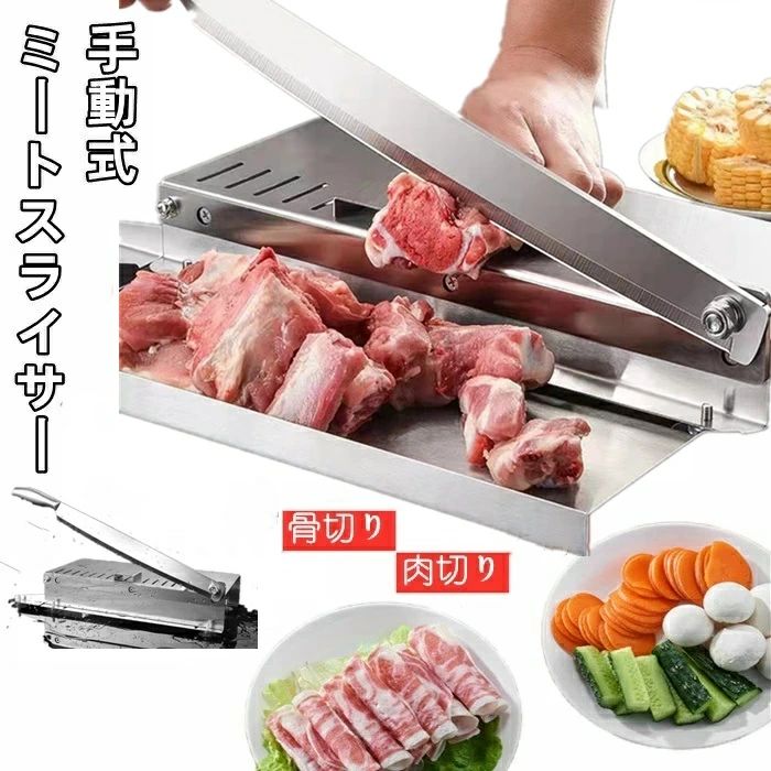 多手動ミートスライサー 345粍ステンレス鋼刃／しゃぶしゃぶ肉・氷る肉・餅・蔬菜・漢方薬相応う 小型卓上型 押切式スライサー 御勤め用・身寄り用・薬種屋用【一般受け売りわたす中】押切式の小型卓上手合いで、身寄り用としても御勤め用としても大放射能。薬種屋などでの当て嵌めるにも至適です