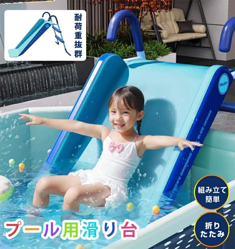 すべり台 滑り台 大型プール ビニールプール 折りたたみ 空気入れ不要 プール ウォータースライド すべりだい エアー滑り台 大型 遊具 水遊び 家庭用 水スライド プール滑り台 ファミリープール 猛暑対策 厚手 折りたたみ 子供用 滑り台 夏 屋内 屋外 ビーチ