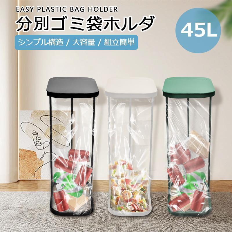ゴミ箱 ふた付き 分別ゴミ袋ホルダー 縦型 縦開き ダストボックス レジ袋 フタ キッチン 30L 40L 45L 45リットル 蓋付き ゴミ袋 ごみ箱