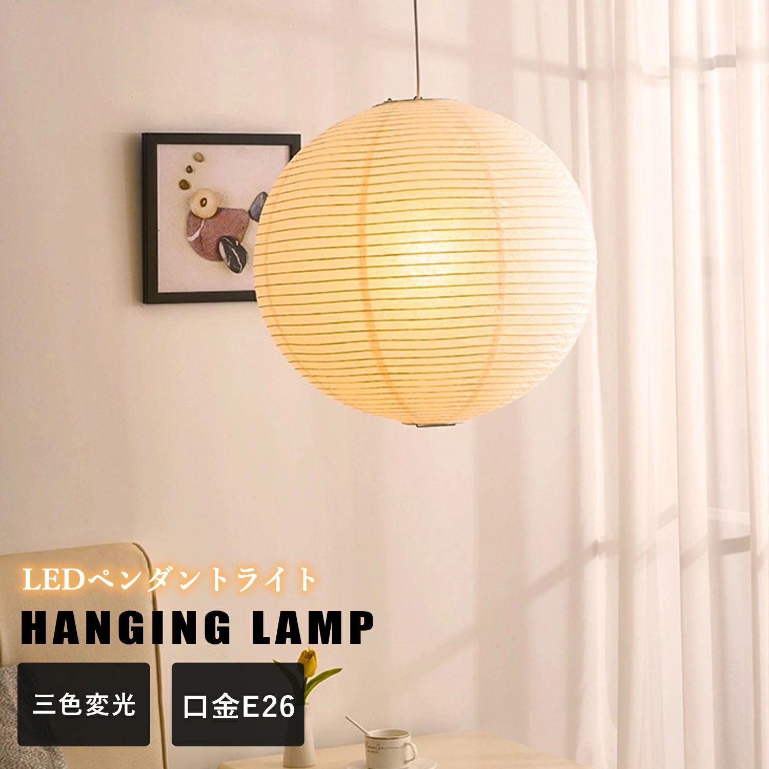 【2年引き請ける】シャンデリヤともし火 和風 三色変光 LED白熱電球相応う 1灯 和紙 手作り 提燈 丸 民泊 北欧 今めかしい 癒やし 省エネ 6畳 吊り下げ 配管軌跡用 LED白熱電球付 勝手もと 間接的な行動照明装置 上昇限度照明装置 照明装置手道具 幼児用便器 かかわり合いけシーリ 入り口・入口 書室 和室 ちゃぶ台用 明かり 和今めかしい紙 リビング