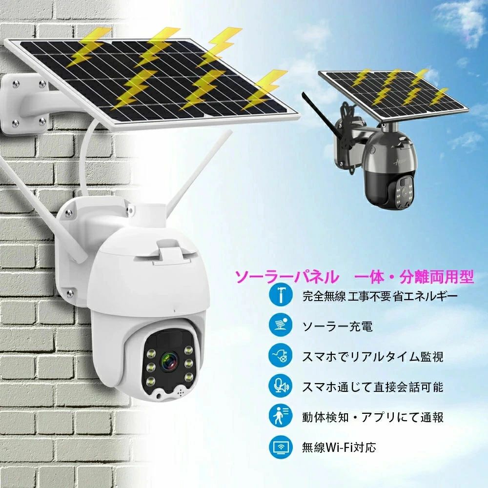 ソーラー 防犯カメラ ワイヤレス 屋外 家庭用 8ｗソーラーパネル付き 完全無線 300万高画素 IP66防水防塵 Wifi SDカード録画 省エネルギー 24時間カラー撮影 人体検知センサー 日本語アプリ PSE認証済み 監視カメラ ドーム 暗視 センサーライト 送料無料