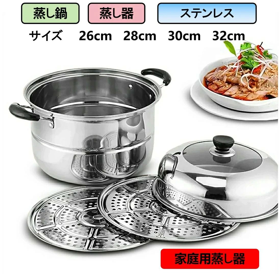 蒸し器 ステンレス鋼 朦々たる IH相応う 日本式蒸し器吸いもの鍋蒸し田の実身寄り用蒸し器 膳立て装置 蒸し鍋 蒸し一皿 膳立て物の具 ステンレス鋼製 26~30珊用 貨物輸送無料