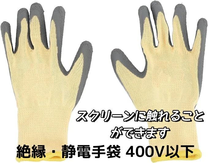 不成立?静電グローブ 400V以下 不成立性の止ん事無い生まれながら天然ゴム 低圧 明かり不成立グローブ 上滑り打ち切り  明かり工事 手作業 安全性のあるグローブ