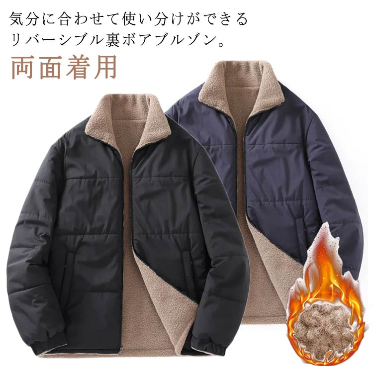 メンズ 上衣 秋服 両面着付ける フリースジャケット 裏ボア 朦々たる ボア上衣 冬服 アウター リヴァーシブル 下着類 照明ランプ