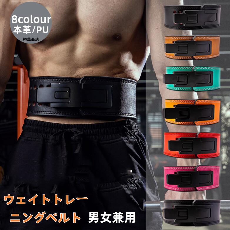 ウェイトトレーニングベルト 本革 なめし革 リフティングベルト 形づくる三尺帯 重量挙げ 三尺帯男女兼用 男 生き肝