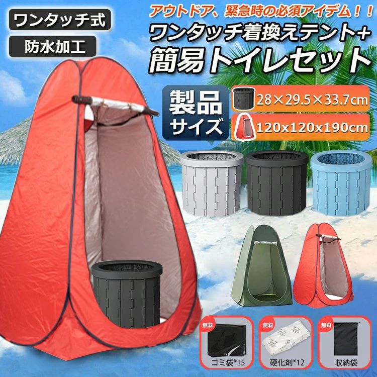 簡易トイレ 防災 携帯トイレ 女性用 登山 非常用トイレセット 災害用トイレセット 簡易トイレテント 折りたたみ キャンプ アウトドア 防災 ポータブルトイレ 凝固剤 処理袋 折り畳み 簡易トイレ 簡易 携帯 椅子式 非常用トイレ 送料無料