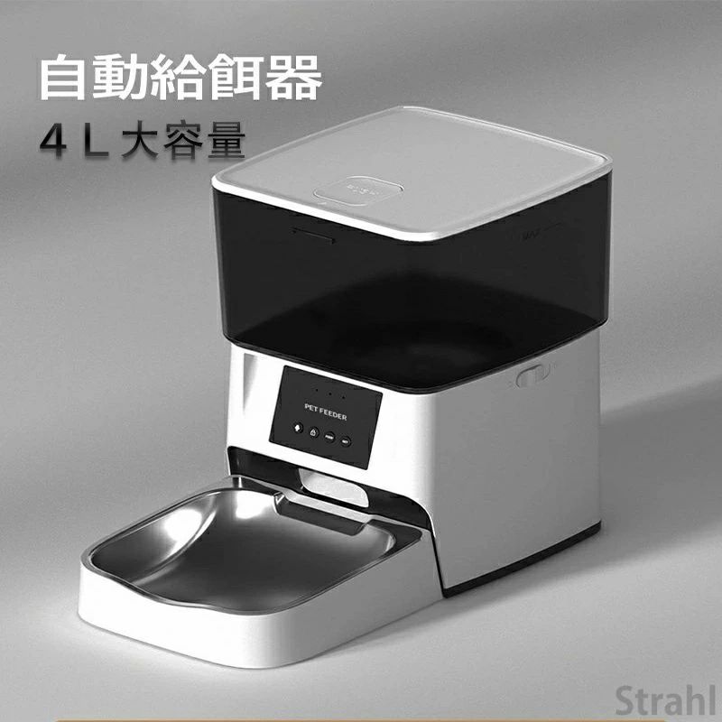 猫 犬 2WAY給電 自動餌やり機 ステンレス製 ペット給餌機 スマホ遠隔 録音機能 ペット給餌器 タイマー 自動給餌機 手動給餌可