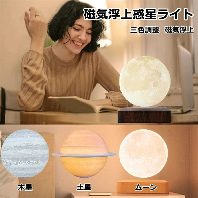 ほっつき歩くするともし火 お月さま 木星 土星 魔王 磁気 室内装飾 差し上げ物 差し上げ物 臥榻姿勢 四季通じる オール季節 卓上 雰囲 インテリアライト-インテリア・寝具・収納-ライト・照明器具