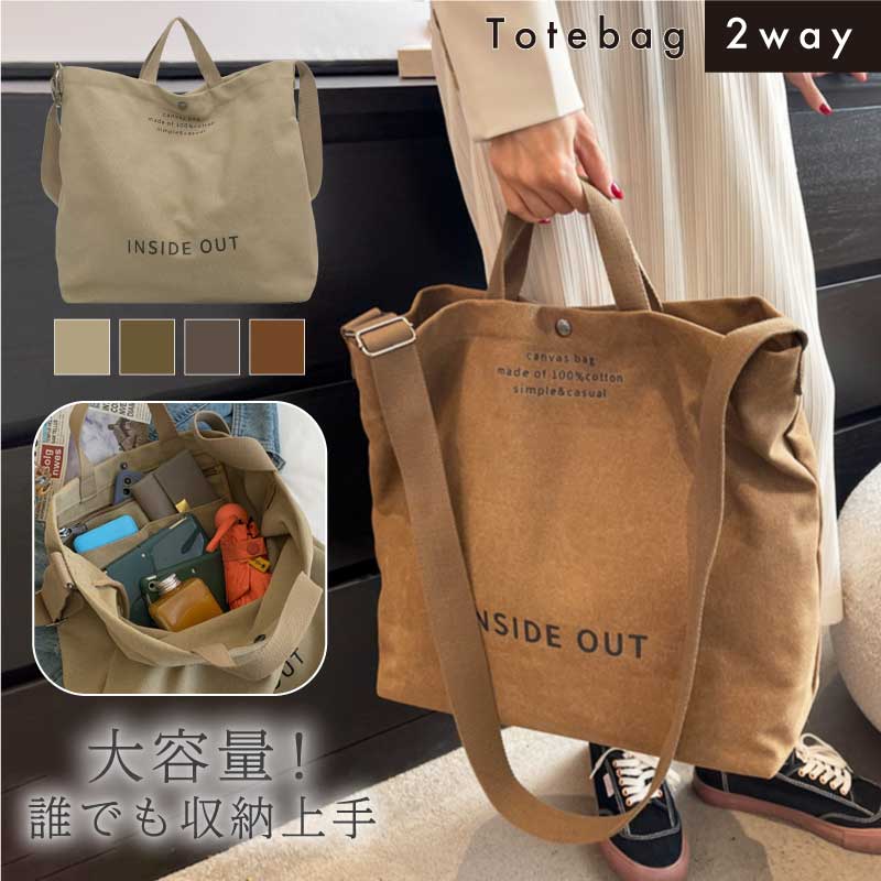 ショルダー トート ショルダーバッグ 大容量 2way 斜めがけ オシャレ 軽量 バッグ 大きめ キャンバス レディース トートバッグ