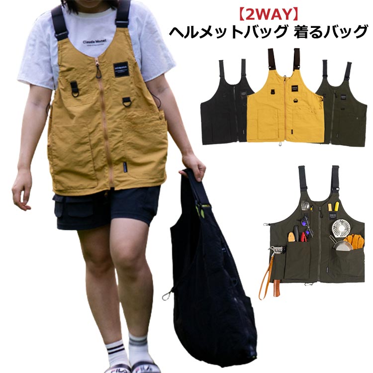 おしゃれ ワークベスト 春 カジュアル 重ね着 登山 夏 メンズ ハンティングベスト 多ポケット 【2WAY】ヘルメットバッグ ベストバッグ 釣り ベスト 作業着 多機能 タックルベスト フィッシングベスト アウトドア 無地 アメカジ ワークマン ミリタリー 着るバッグ