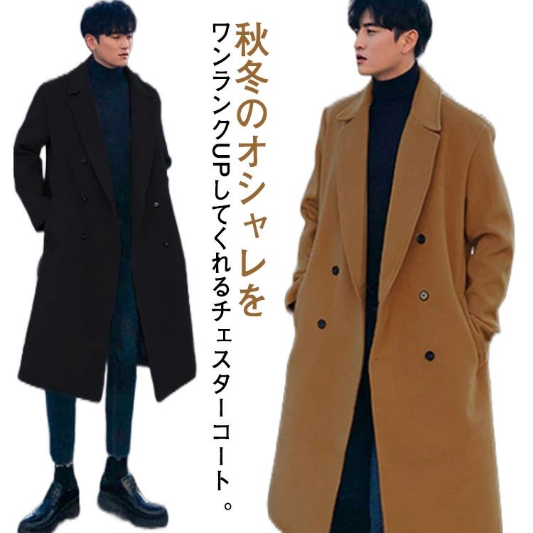 チェスターコート メンズ ピーコート ロングコート トレンチコート ビジネスコート 春秋 秋冬 厚手 アウター 黒 ブラック 茶色 ブラウン 無地 ロング丈 ゆったり 防寒 コート 通学 通勤