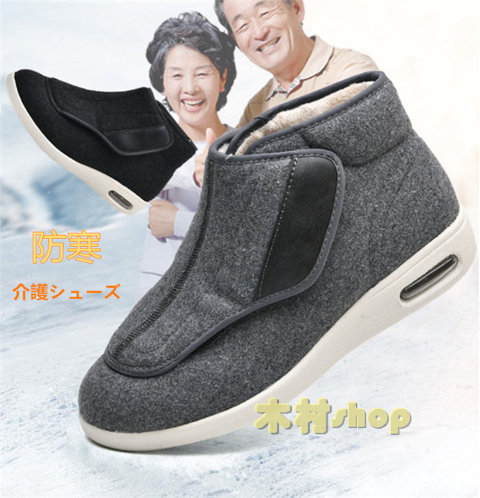 介護防寒シューズ 介護シューズ 軽量 介護 リハビリ靴 糖尿病 年寄りシューズ 甲高 幅広 足の変形 高齢者用シューズ 介護用靴 父の日ギフト 外反母趾介護用靴 防滑ユニセックス屋外用 スニーカー 防寒ブーツ 裏起毛 スノーシューズエアーソール 裏起毛介護シューズ 裏ボア